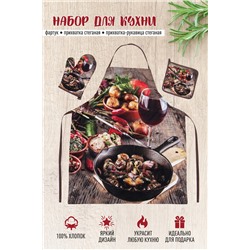 Комплект для кухни 3 предмета "Ужин"