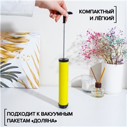 Насос для вакуумных пакетов, 26×4 см, цвет жёлтый