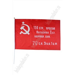 Флаг "Знамя Победы" 60*90 см, F018 (6 шт)
