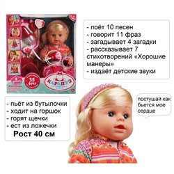 Развивающая интерактивная кукла Настюша 40 см бьется сердце