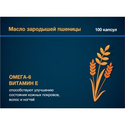 Масло зародышей пшеницы Омега-6 100 капсул