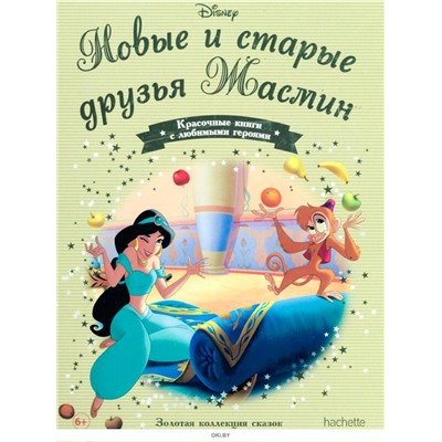 Disney Золотая коллекция сказок