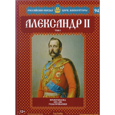 Российские князья, цари, императоры ( твердая обложка, высококачественная бумага) старая цена 59 р