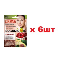 Organic Oil Скраб для лица 15мл Омолаживающий 6шт