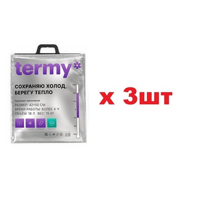 Termy LIGHT Термопакет 42*50см 18л 3шт