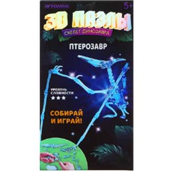 Пазлы 3D"Скелет динозавра.ПТЕРОЗАВР", ABS, 8х15х2,5 см, 6 дизайнов ИГРОЛЕНД