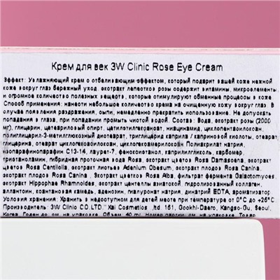 Крем для век 3W CLINIC Rose Eye Cream с экстрактом розы, 40 мл
