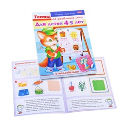Книга Тесты по развитию речи для детей (4-5 лет) с наклейками код 12763