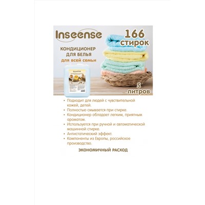 Кондиционер для белья Магнолия Inseense, 5 л