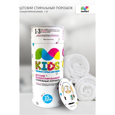 Концентрированный детский стиральный порошок в тубе, 1кг Malibri KIDS арт. 3001-001