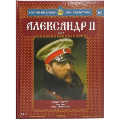 Российские князья, цари, императоры ( твердая обложка, высококачественная бумага) старая цена 59 р