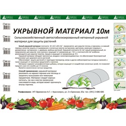 Укрывной материал 30 3,2м*10м