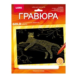 Гравюра золото 18*24см Животные Африки "Грациозный леопард" (Lori)