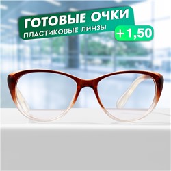 Готовые очки GA0555 (Цвет: C1 коричневый; диоптрия: + 1,5; тонировка: Нет)