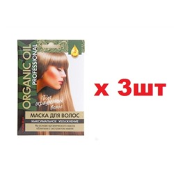 Organic Oil Маска для волос Professional 30мл Максимальное увлажнение для окрашенных волос 3шт