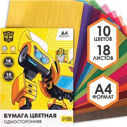 Бумага цветная односторонняя, А4 18 листов 10 цветов, Transformers, золото и серебро