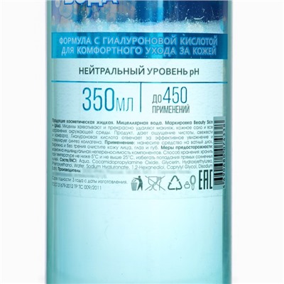 Мицеллярная вода Beauty skin plus гиалуроновая, 350 мл