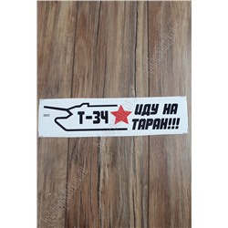 Наклейка "9 Мая" 3802 (10 шт)