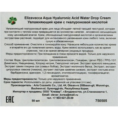Крем для лица Elizavecca с гиалуроновой кислотой, 50 мл