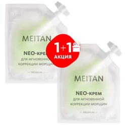 NEO-крем для мгновенной коррекции морщин, набор 1+1