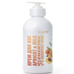Крем для ног экспресс-уход Apricot & Milk Tappy Cosmetics, 250ml