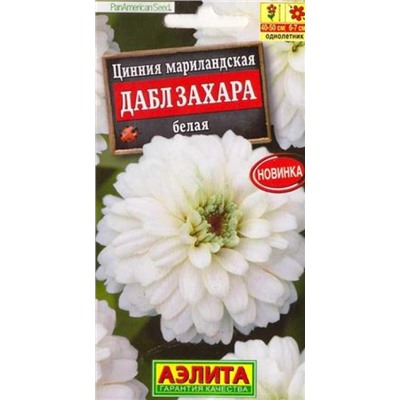 Цинния Дабл Захара Белая (Код: 87695)