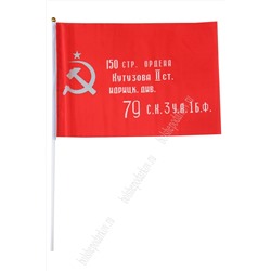 Флаг "9 мая" 30*45 см D (12 шт)
