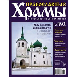 КОЛЛЕКЦИЯ  DeAGOSTINI  "Православные Храмы"- Путешествие по святым местам