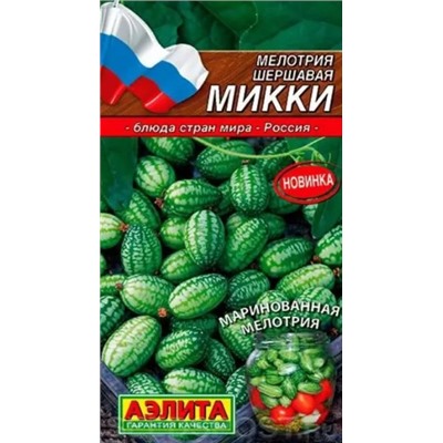 Мелотрия Микки(Мышиная Дыня) Аэлита