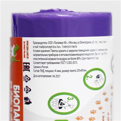 БИО Пакеты "Пижон" для уборки за собаками 20 х 30 см, 8 мкм, рулон 20 шт, фиолетовый
