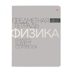 Тетрадь  48л "НОВАЯ КЛАССИКА" по физике 7-48-1100/01 Альт