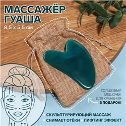 Массажёр гуаша «Сердце», 8,5 × 5,5 см, цвет изумрудный