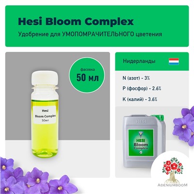 Удобрение BLOOM COMPLEX HESI