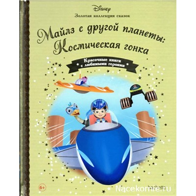 Disney Золотая коллекция сказок