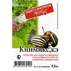 Кинмикс 2,5 мл