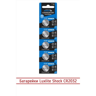 Батарейки Luxlite Shock CR2032