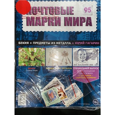 Коллекция журналов HACHETTE Почтовые марки мира + 19 марок