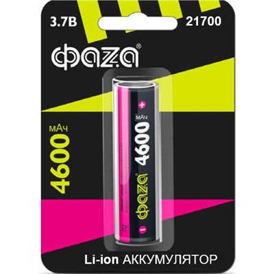 Акк Li-ion 21700 4600мАч Фаzа 1xBL 6.8А 3.7V с защитой плос.конт. (10/120)