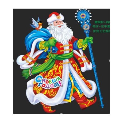 Плакат "Дед Мороз с посохом" 26 см