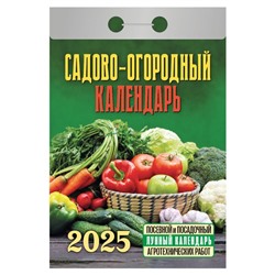 Календарь настенный отрывной 2025г. 77*114, Атберг98 Садово-огородный (с лунным календарем)