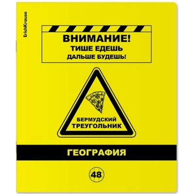 Тетрадь 48л с пластиковой обложкой "Be Informed" по географии 59487 ErichKrause