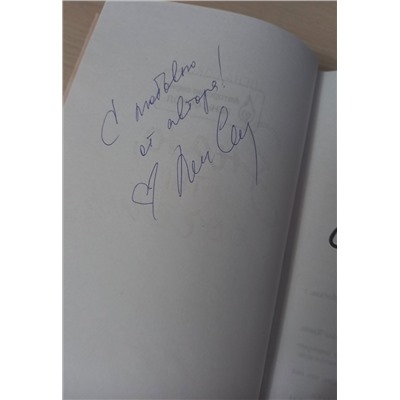 (1) Лена Сокол "Знаю, ты хочешь". С автографом от автора.