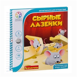 Игра "Магнитная игра. Сырные лазейки" для путешествий