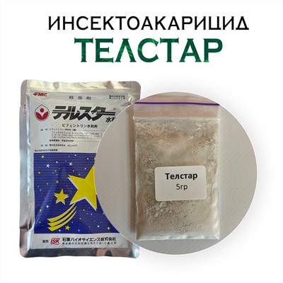 Инсектоакарицид Телстар (TELSTAR)