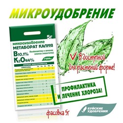 Метаборат Калия 5гр БХЗ