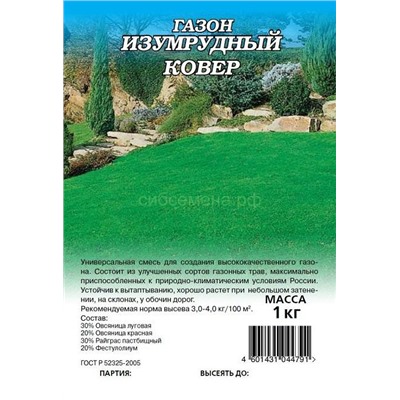 Газон Изумрудный ковер 1 кг (Гавр)