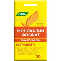 Монофосфат калия (монокалийфосфат) 20гр БХЗ