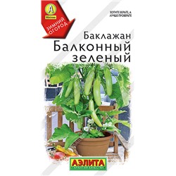 Баклажан Балконный зеленый (Код: 91686)