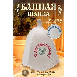 Шапка банная №GL1031 С легким паром