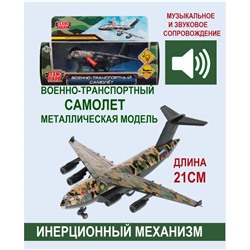 Металлическая модель «Военно-транспортный самолёт»